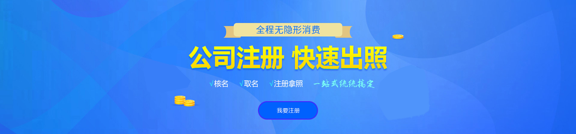 六合注册公司网